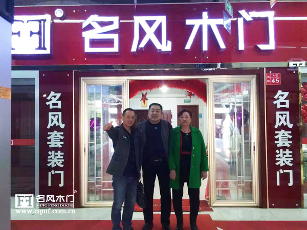 祝贺重庆名风木门入驻邢台居然之家2016-12-05 14:12:39